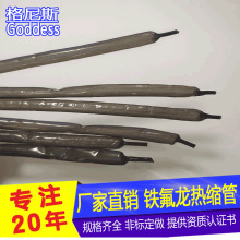 透明铁氟龙热缩管4倍快速收缩防火阻燃套管电线电缆保护铁氟龙管