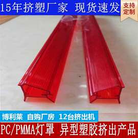 PC异型管家庭照明灯具 三防LED灯罩塑料异型材灯罩灯具PC挤压胶条