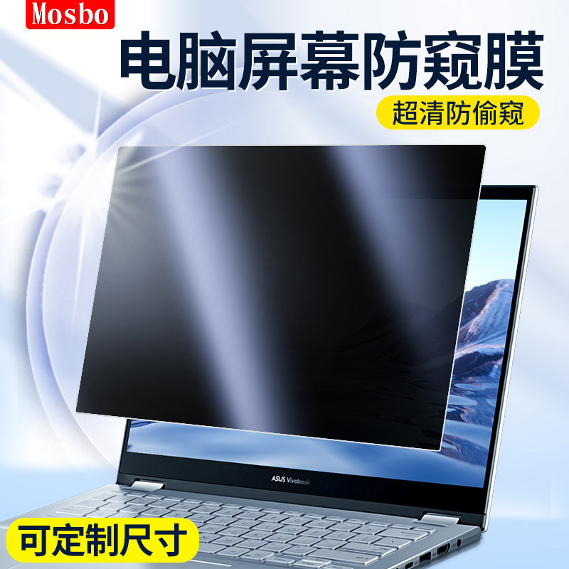 Suitable for laptop privacy screen protector 14inch desktop anti-peeping monitor screen privacy protection film 15.6-inch