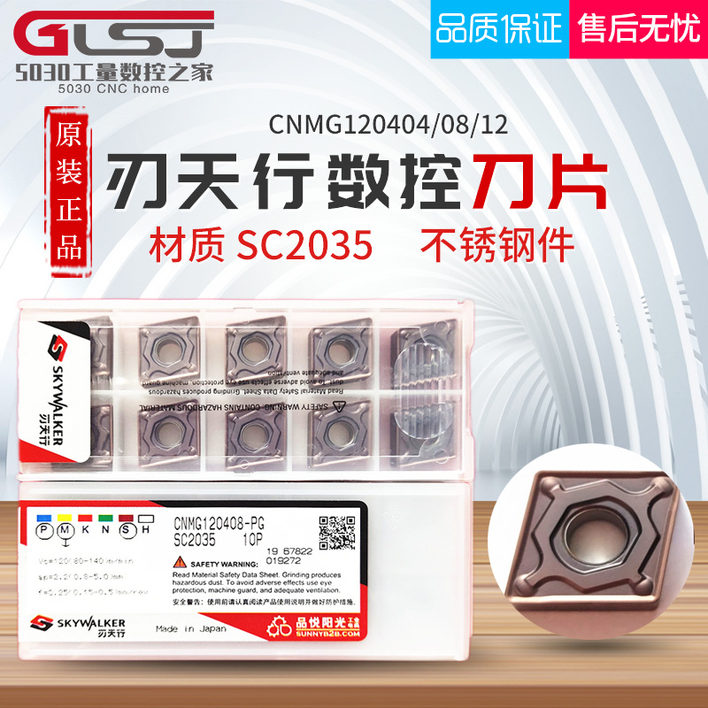 菱形数控车刀片CNMG120404-PG CNMG120408-PG SC2035不锈钢