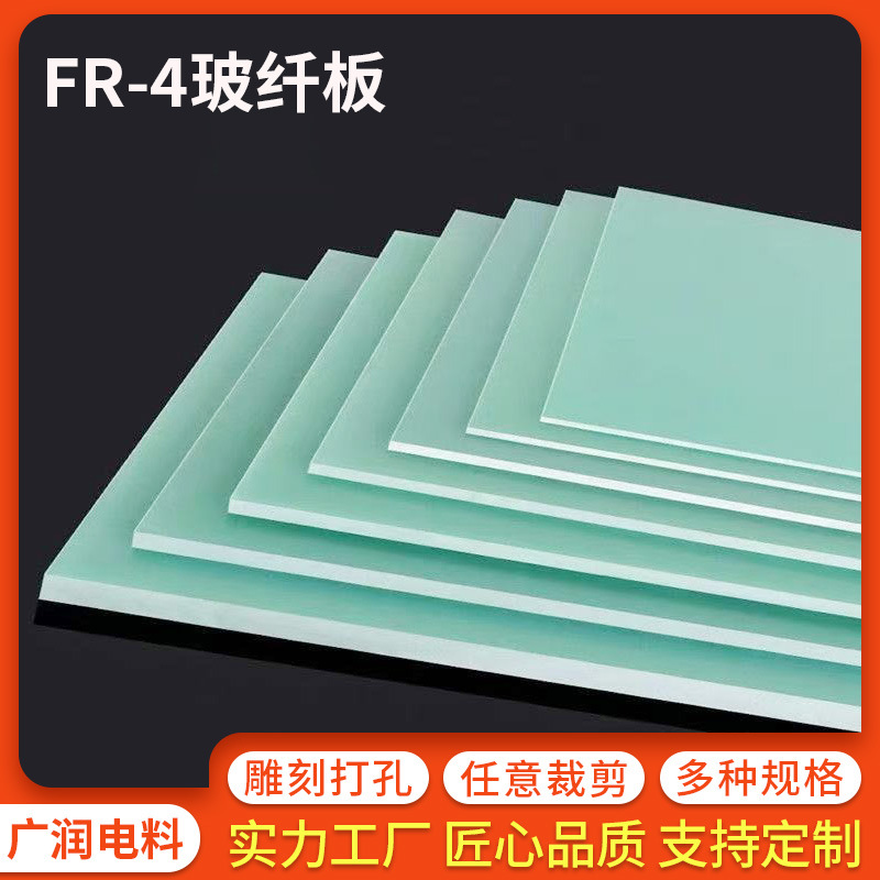 厂家批发fr4玻纤板整板零切玻璃纤维绝缘板耐高温切割板材玻纤板