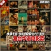 Hong Kong and Taiwan Chinese classic movies