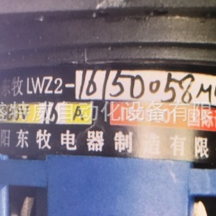 ԭ�b  LWZ2-16/5D058M080 ��ꖖ|��LWZ2�f���D�Q�_�P