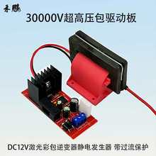 30000V�����Ӱ����DC12V������׃�o늰l�������ư�30KV����