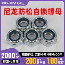 直销尼龙六角自锁防松螺母DIN985防滑螺帽M2至M42现货批发