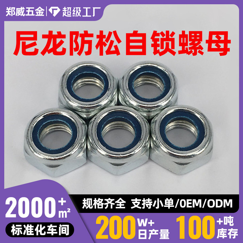 直销尼龙六角自锁防松螺母DIN985防滑螺帽M2至M42现货批发