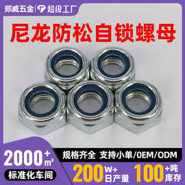 直销尼龙六角自锁防松螺母DIN985防滑螺帽M2至M42现货批发
