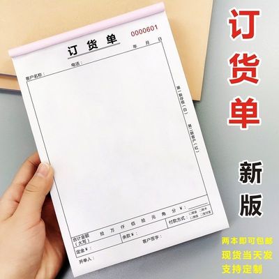 订货单不锈钢石材铝合金门窗订货本定单本定货单家具销售单二三联|ms