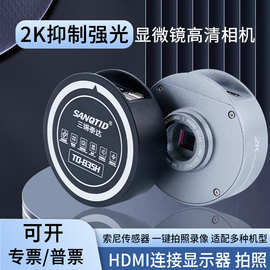 三锵泰达TD-B35H高清抑制强光CCD相机HDMI支持拍照测量录像1080P