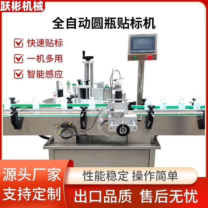 全自动圆瓶贴标机化妆品瓶子不干胶贴标机西林瓶玻璃瓶覆标来标定