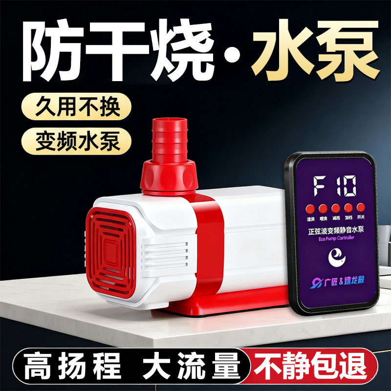 超静音鱼缸水泵鱼池潜水泵小型底吸抽水泵水陆两用循环泵变频水泵