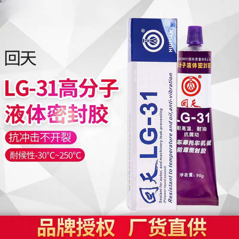 回天LG-31高分子液体密封胶汽摩机械密封胶垫子胶哥俩好密封胶