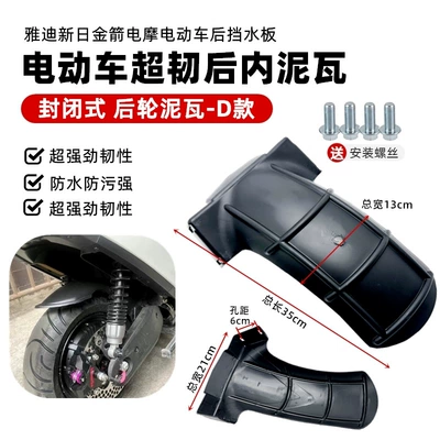 Fender Rear Inner Mudguard Rear – Electric vehicle fender - closed-rear-inner-mud-plate-d-type-screws-included