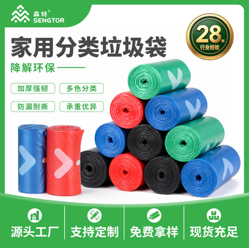 Household Classified Garbage Bags, Biodegradable Kitchen Waste Bags, Thickened Large Flat-Mouthed Eco-Friendly Large-Capacity Garbage Bags with Handles Household Classified Garbage Bags, Biodegradable Kitchen Waste Bags, Thickened Large Flat-Mouthed Eco-Friendly Large-Capacity Garbage Bags with Handles