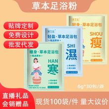 加工定制湿寒家用药浴泡浴免煮老姜足浴粉熏蒸汗蒸家用艾草泡脚粉