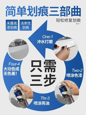 Scratch Repair — Futian