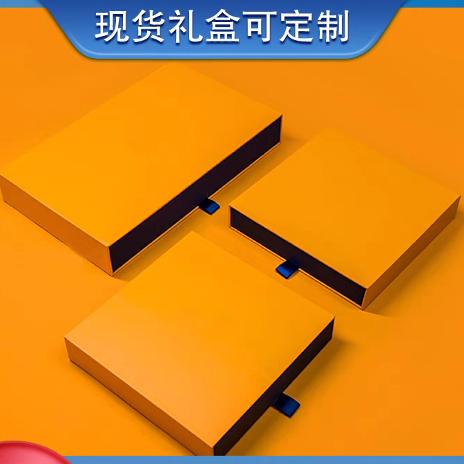抽拉式抽屉盒包装盒眼罩翻盖盒丝巾盒礼品盒万事利现货无logo