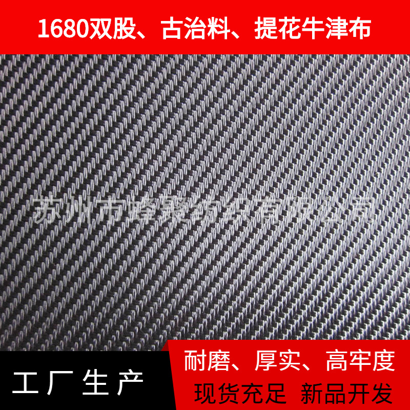 各种斜纹1680D双股防水优力胶牛津布