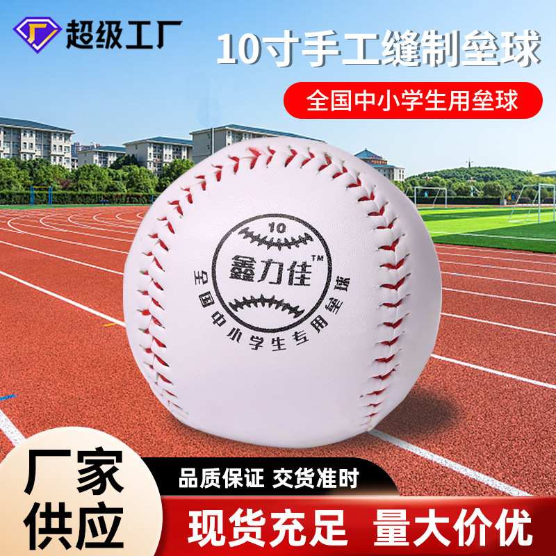 Factory direct primary school students special softball 10 inch throwing training 12 inch soft hard solid children's competition training Factory direct primary school students special softball 10 inch throwing training 12 inch soft hard solid children's competition training