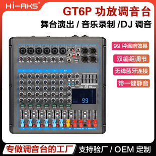 GT6P professional mixer with power amplifier all-in-one machine performance stage 6-way KTV high-power Bluetooth reverberation effector