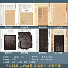 A4硬筆書道作品紙方眼国展参加黒地白字創作国風模造古万年筆練習字1.3