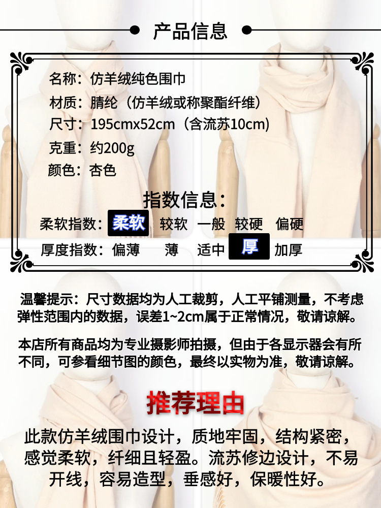 纯色杏色围巾1宣传.png