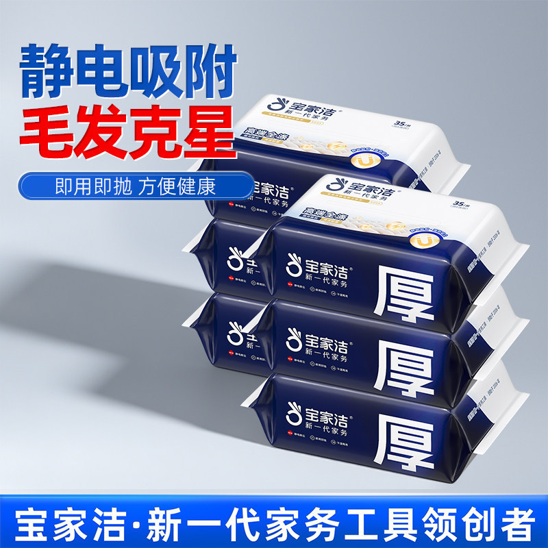 Baojiajie Household Electrostatic Dust Removal Paper Disposable Pet Hair Absorbing Dry Wipes Multifunctional No-Wash Mop Replacement Pack