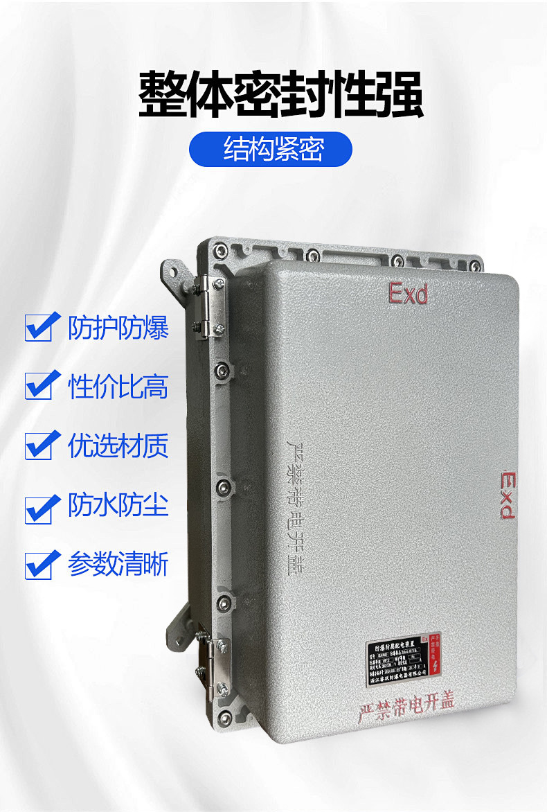 防爆配电箱详情_08