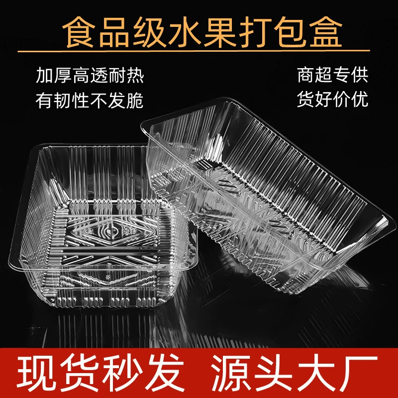 Прямоугольная утолщенная одноразовая коробка без крышки прозрачная пластиковая коробка для фруктов и овощей