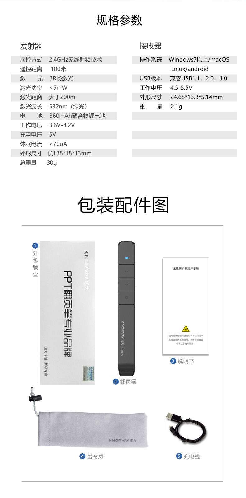 诺为N75C激光ppt翻页笔绿光LED液晶屏遥控器