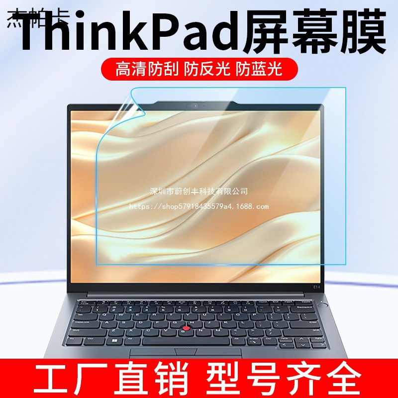 Suitable for Lenovo ThinkPad Screen Film X13/L13 Laptop Protective Film E14/T14 Anti-Blue Light Film