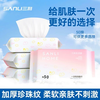 50抽]三利毛巾珍珠纹棉柔巾一次性洁面巾干湿两用洗脸珍珠纹新款