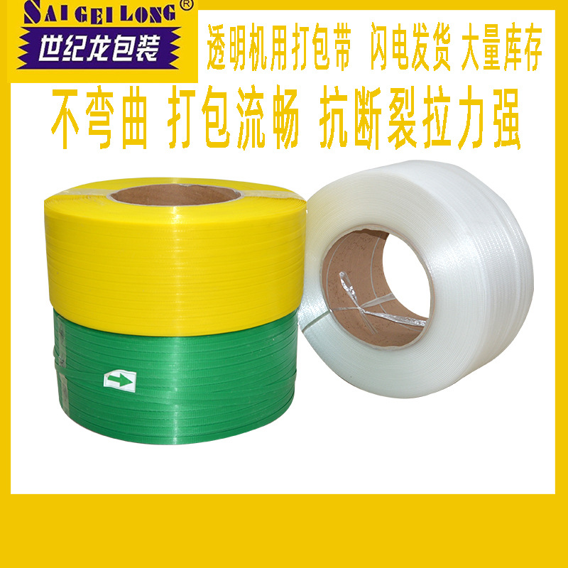厂家低价供应 150kg拉力pp塑料手工打包带 高强度机用打包带