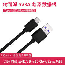 ��ݮ��4/3/Zero�Դ�� ������ݔ��Micro USB�ӿ�type-C�Դ��늾�