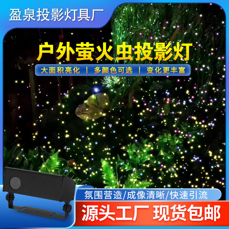 防水ダイナミックホタル星空レーザープロジェクターライト屋外雰囲気ライト風光明媚な公園の芝生の照明星空|undefined