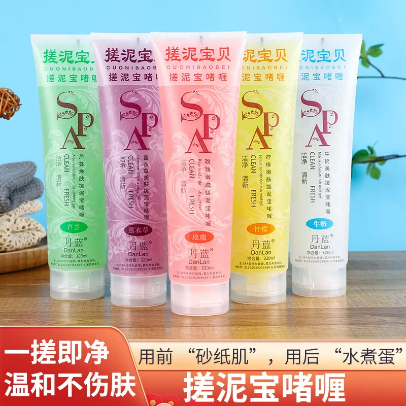丹蓝搓泥宝沐浴全身清洁去污去角质去死皮搓澡磨砂膏身体搓泥宝
