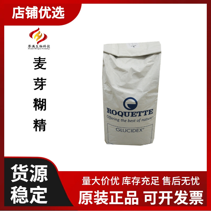 法国罗盖特 MD6麦芽糊精  GLUCIDEX 6   DE6麦芽糊精