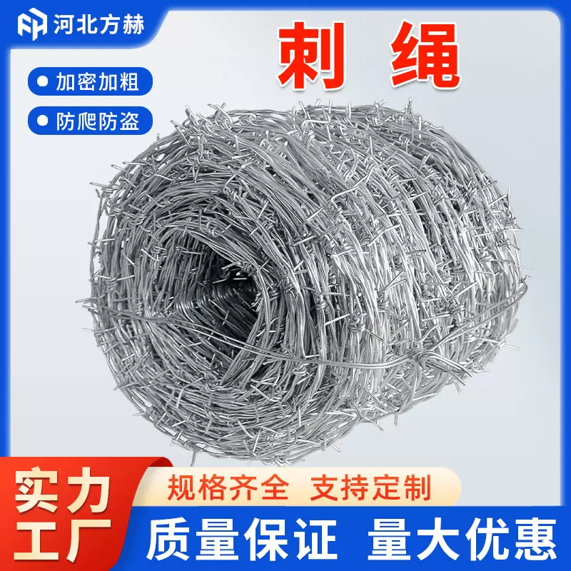 刺绳镀锌刺丝围网带刺铁丝网围栏防盗钢丝刺绳带刺铁丝双股刺绳