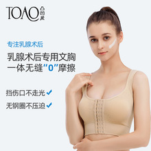 TOAO重建乳腺义乳术后专用文胸假体固定乳房切除丰胸无钢圈内衣女