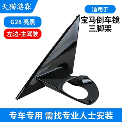 Bmw 1 Series, 2 Series, 3: Rear mirror/rearview mirror assembly - g28-bright-black-individual-plastic-triangular-support-left-driver