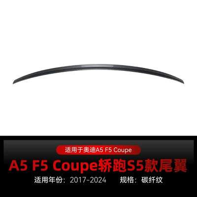Suitable for 2017-2024 Audi A5 Fixed wind wing - carbon-fiber-pattern2017-2024