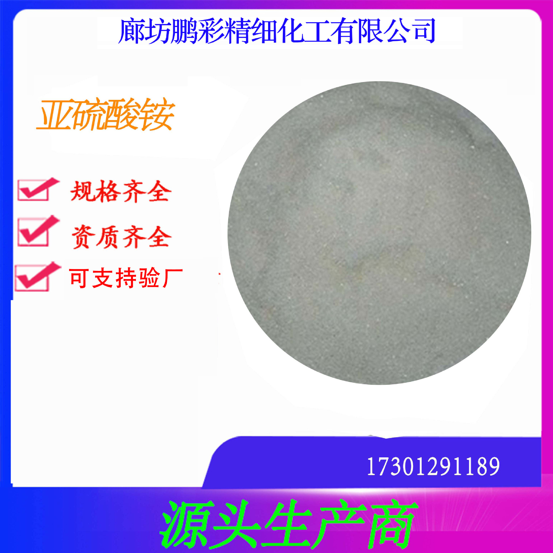 鹏彩现货生产高纯度试剂级 分析纯试剂级亚硫酸铵 亚硫酸铵