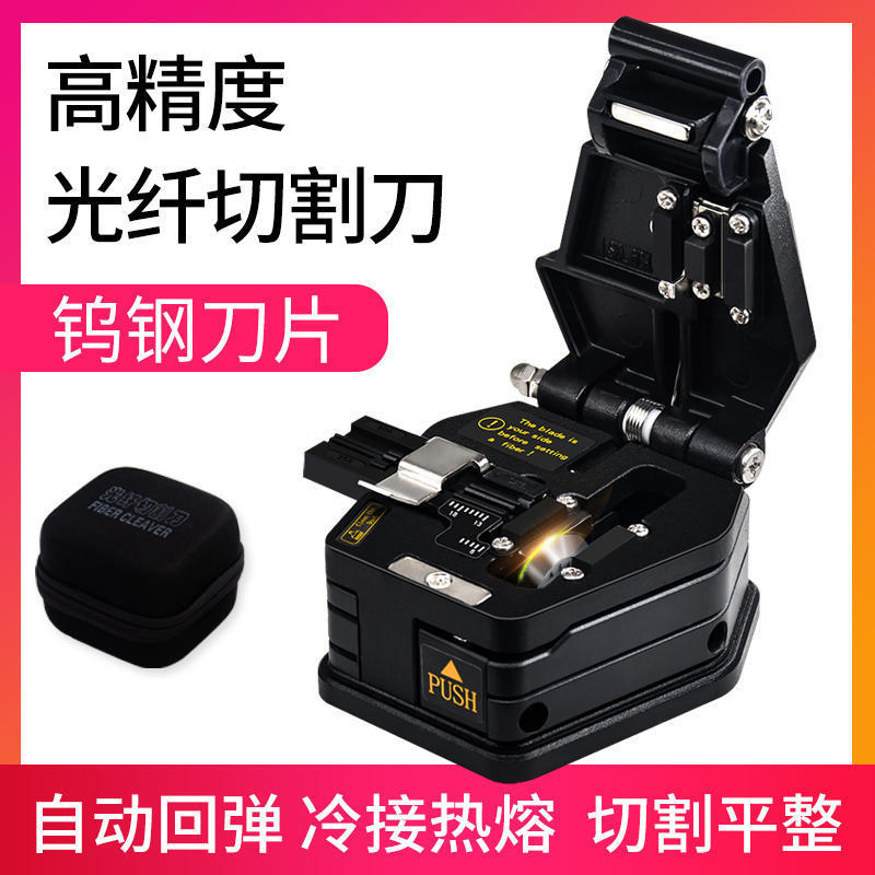 High precision optical fiber cutter cold joint hot melt leather cable universal fiber home cold joint tool suit
