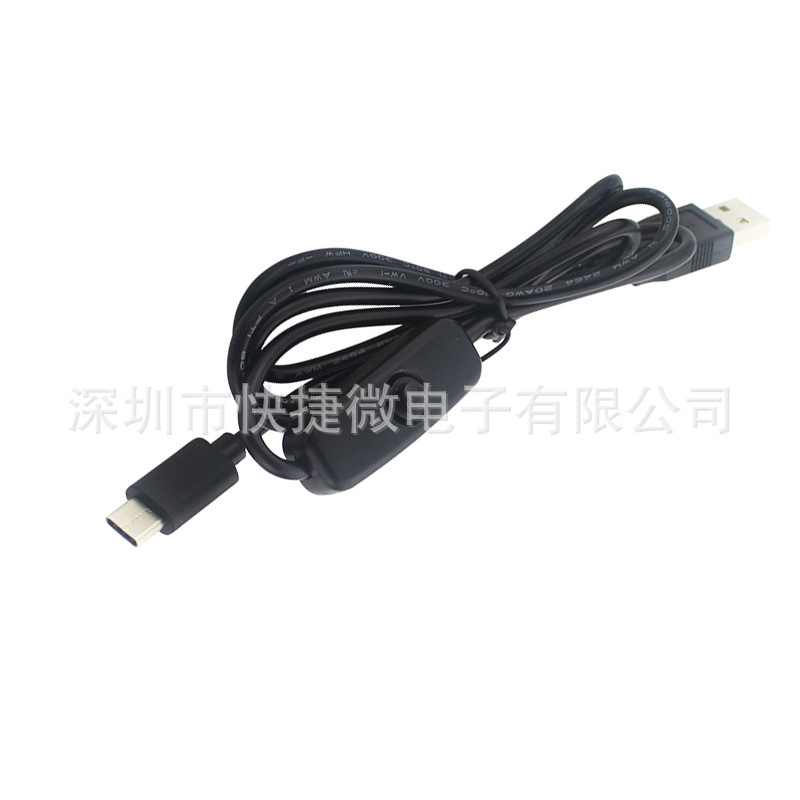 树莓派 4B 电源线 5V3A 电源开关线 USB Type-c接口带开关电源线