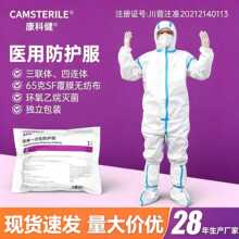 康科健医用防护服一次性SF覆膜无纺布连帽连体无菌防疫隔离工作服