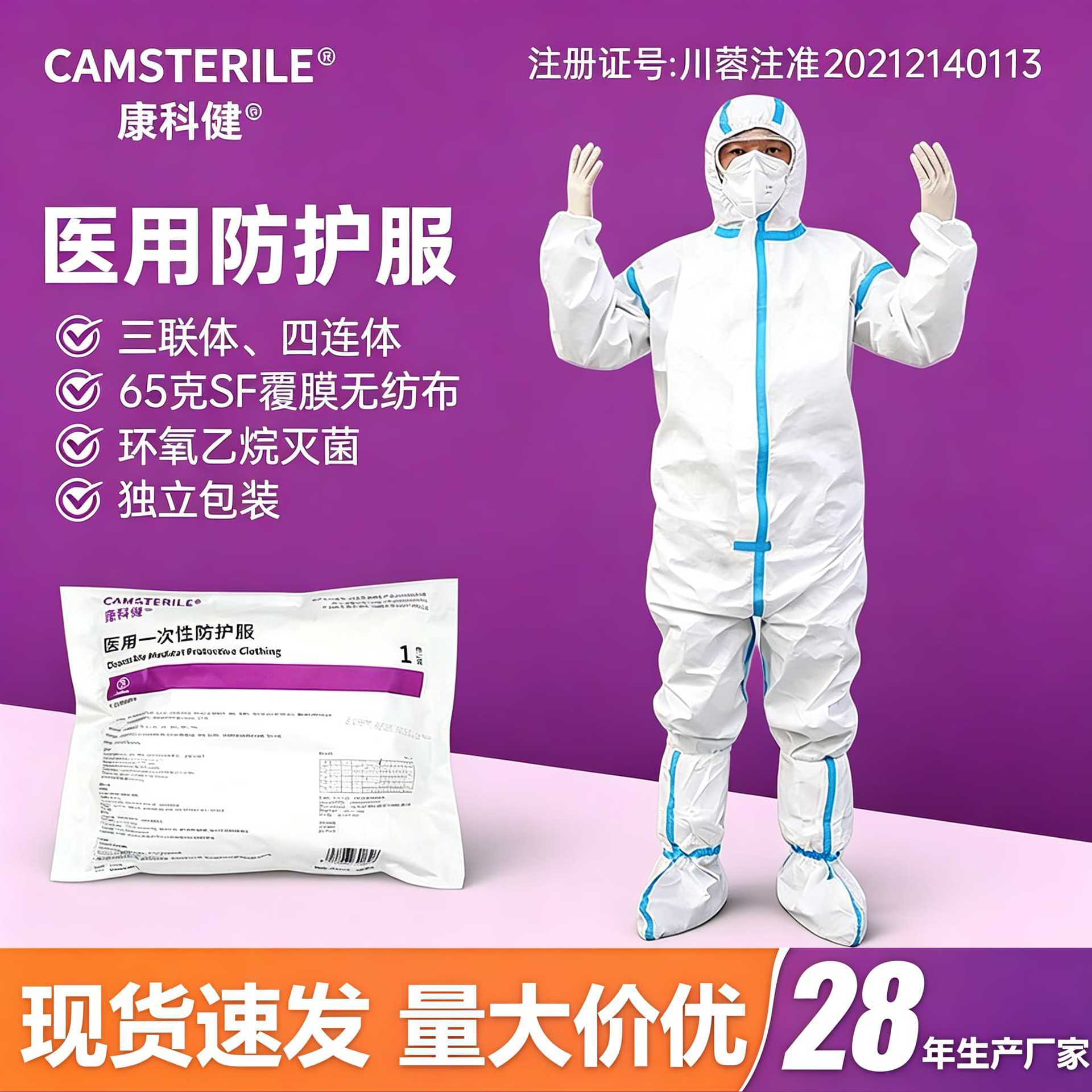 康科健医用防护服一次性SF覆膜无纺布连帽连体无菌防疫隔离工作服