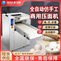 旭众多功能不锈钢全自动压面机  商用大型压面机餐厅食堂配套设备