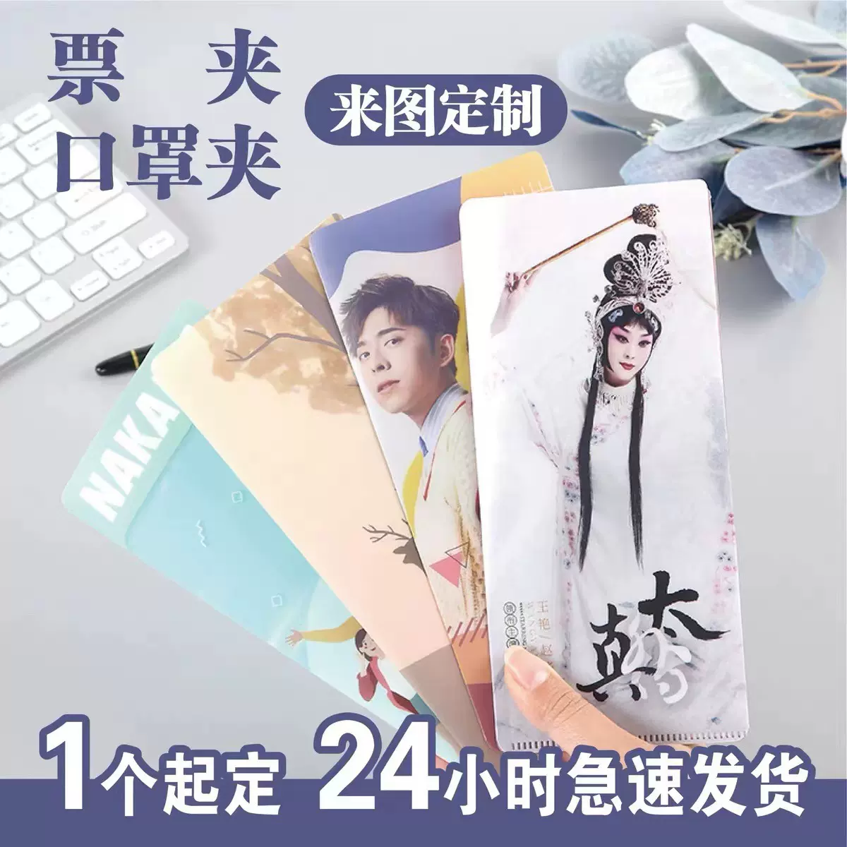 PP票夹定制卡通明星应援演唱会门票夹定做彩色图案票据夹印刷logo