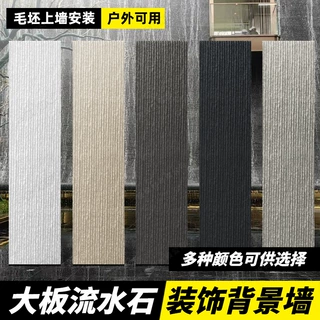 pu大板流水石板文化石材仿石材水幕墙石材砖水池室内轻质外墙背景