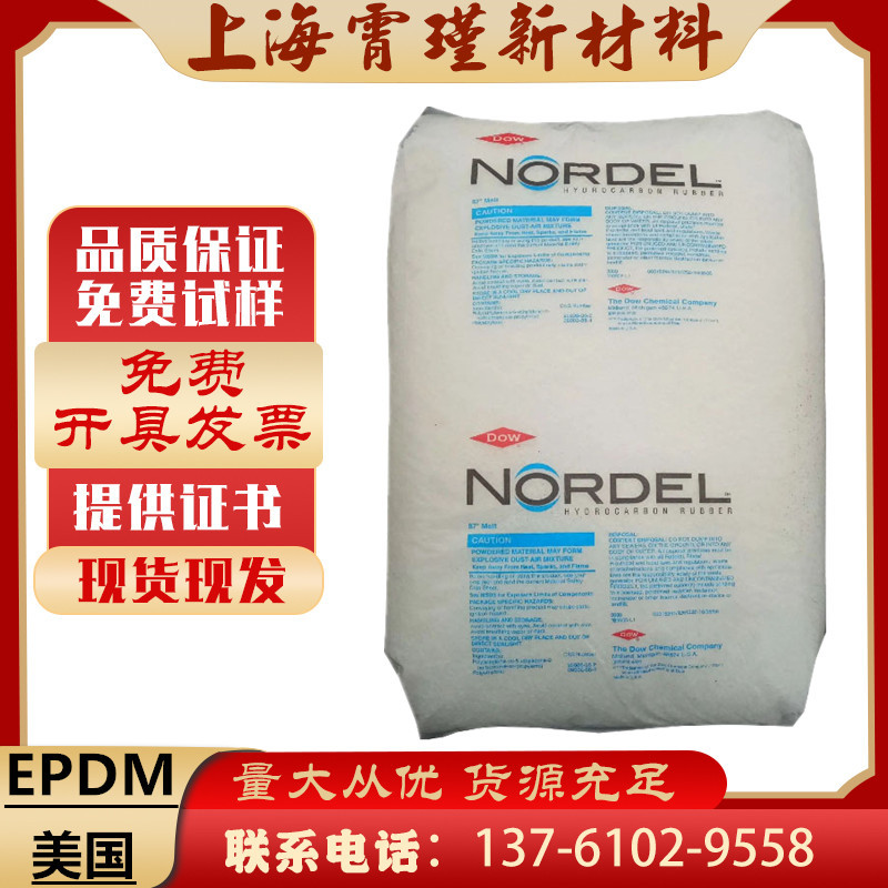 三元乙丙橡胶EPDM 3760美国现货高弹性 耐磨抗老化油改质跑道原料